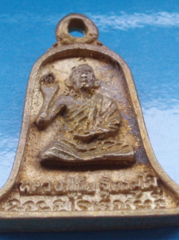 ((เคาะเดียวแดง))เหรียญหล่อ หลวงปู่ขุ้ย วัดซับตะเคียน หลังหลวงพ่อบัวทอง 9