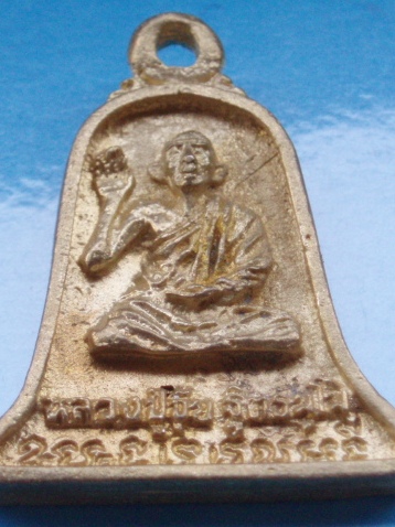 ((เคาะเดียวแดง))เหรียญหล่อ หลวงปู่ขุ้ย วัดซับตะเคียน หลังหลวงพ่อบัวทอง 10