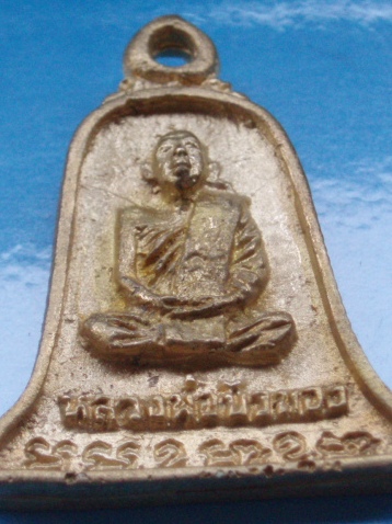 ((เคาะเดียวแดง))เหรียญหล่อ หลวงปู่ขุ้ย วัดซับตะเคียน หลังหลวงพ่อบัวทอง 10