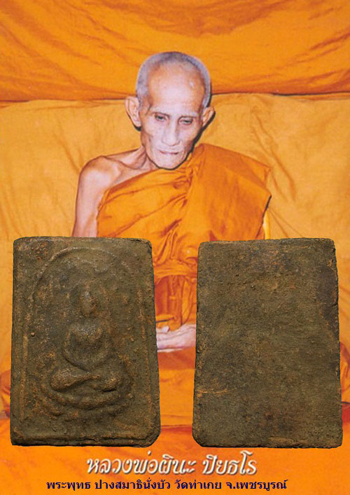 สมเด็จตรัสรู้ หลวงพ่อผินะ วัดสนมลาว สระบุรี " ออกวัดท่าเกย " ยุคต้น 950 -