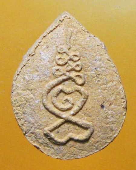 หลวงพ่อสาคร มนุญโญ วัดหนองกรับ จ.ระยอง ( ศิษย์เอกหลวงปู่ทิม วัดระหารไร่ )