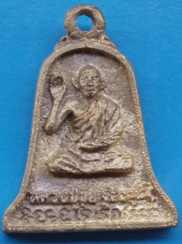 ((เคาะเดียวแดง))เหรียญหล่อ หลวงปู่ขุ้ย วัดซับตะเคียน หลังหลวงพ่อบัวทอง 11