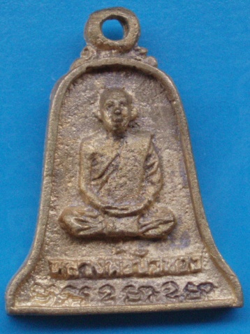 ((เคาะเดียวแดง))เหรียญหล่อ หลวงปู่ขุ้ย วัดซับตะเคียน หลังหลวงพ่อบัวทอง 11