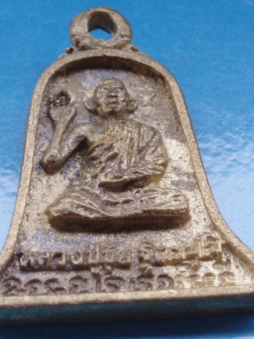 ((เคาะเดียวแดง))เหรียญหล่อ หลวงปู่ขุ้ย วัดซับตะเคียน หลังหลวงพ่อบัวทอง 11