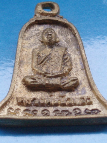 ((เคาะเดียวแดง))เหรียญหล่อ หลวงปู่ขุ้ย วัดซับตะเคียน หลังหลวงพ่อบัวทอง 11