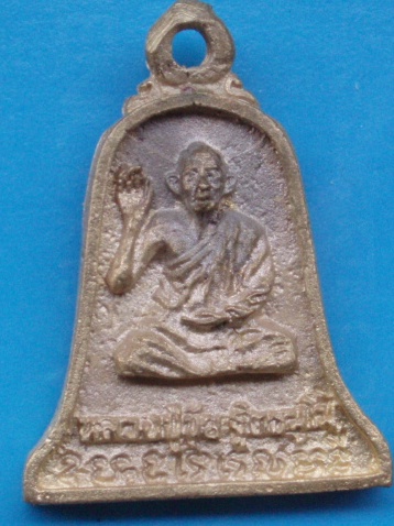 ((เคาะเดียวแดง))เหรียญหล่อ หลวงปู่ขุ้ย วัดซับตะเคียน หลังหลวงพ่อบัวทอง 12