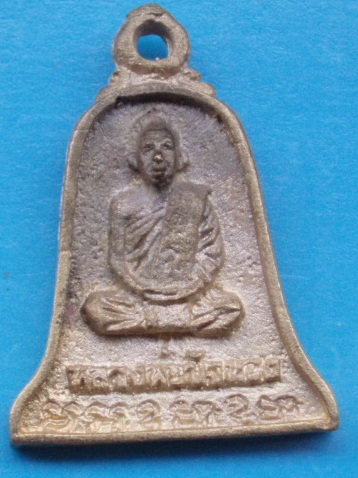 ((เคาะเดียวแดง))เหรียญหล่อ หลวงปู่ขุ้ย วัดซับตะเคียน หลังหลวงพ่อบัวทอง 12