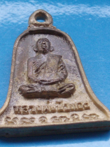 ((เคาะเดียวแดง))เหรียญหล่อ หลวงปู่ขุ้ย วัดซับตะเคียน หลังหลวงพ่อบัวทอง 13