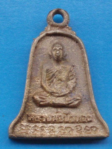 ((เคาะเดียวแดง))เหรียญหล่อ หลวงปู่ขุ้ย วัดซับตะเคียน หลังหลวงพ่อบัวทอง 14