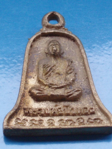 ((เคาะเดียวแดง))เหรียญหล่อ หลวงปู่ขุ้ย วัดซับตะเคียน หลังหลวงพ่อบัวทอง 14