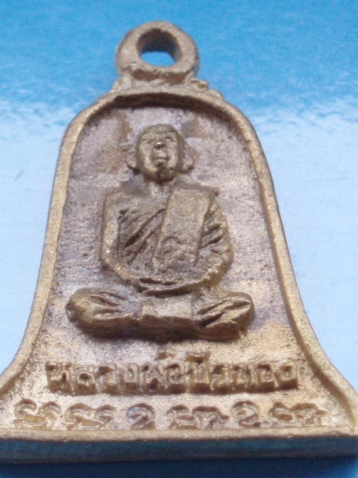 ((เคาะเดียวแดง))เหรียญหล่อ หลวงปู่ขุ้ย วัดซับตะเคียน หลังหลวงพ่อบัวทอง 15