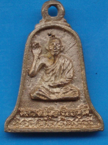 ((เคาะเดียวแดง))เหรียญหล่อ หลวงปู่ขุ้ย วัดซับตะเคียน หลังหลวงพ่อบัวทอง 16