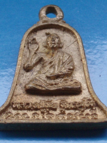 ((เคาะเดียวแดง))เหรียญหล่อ หลวงปู่ขุ้ย วัดซับตะเคียน หลังหลวงพ่อบัวทอง 16