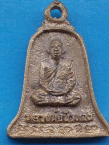 ((เคาะเดียวแดง))เหรียญหล่อ หลวงปู่ขุ้ย วัดซับตะเคียน หลังหลวงพ่อบัวทอง 17