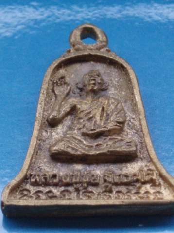 ((เคาะเดียวแดง))เหรียญหล่อ หลวงปู่ขุ้ย วัดซับตะเคียน หลังหลวงพ่อบัวทอง 17