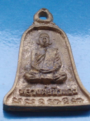 ((เคาะเดียวแดง))เหรียญหล่อ หลวงปู่ขุ้ย วัดซับตะเคียน หลังหลวงพ่อบัวทอง 17