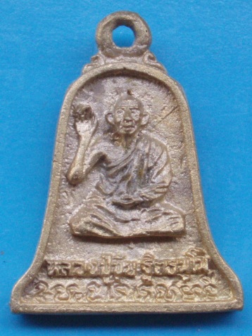 ((เคาะเดียวแดง))เหรียญหล่อ หลวงปู่ขุ้ย วัดซับตะเคียน หลังหลวงพ่อบัวทอง 18