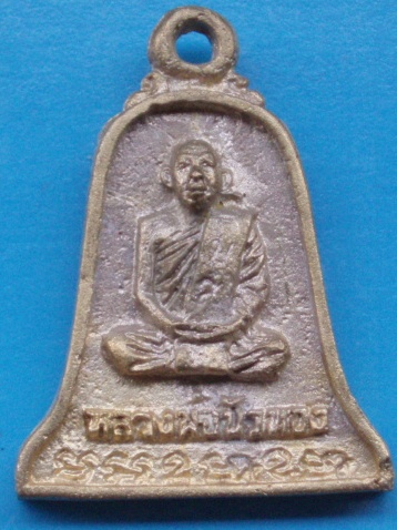 ((เคาะเดียวแดง))เหรียญหล่อ หลวงปู่ขุ้ย วัดซับตะเคียน หลังหลวงพ่อบัวทอง 18