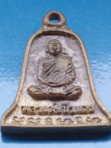 ((เคาะเดียวแดง))เหรียญหล่อ หลวงปู่ขุ้ย วัดซับตะเคียน หลังหลวงพ่อบัวทอง 18