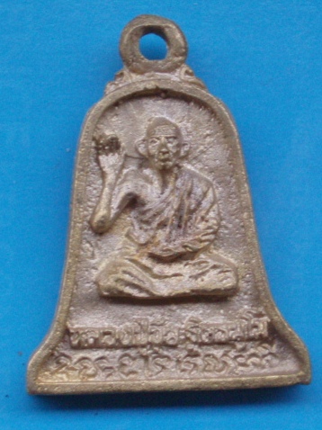 ((เคาะเดียวแดง))เหรียญหล่อ หลวงปู่ขุ้ย วัดซับตะเคียน หลังหลวงพ่อบัวทอง 19