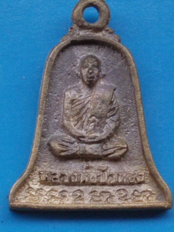 ((เคาะเดียวแดง))เหรียญหล่อ หลวงปู่ขุ้ย วัดซับตะเคียน หลังหลวงพ่อบัวทอง 19