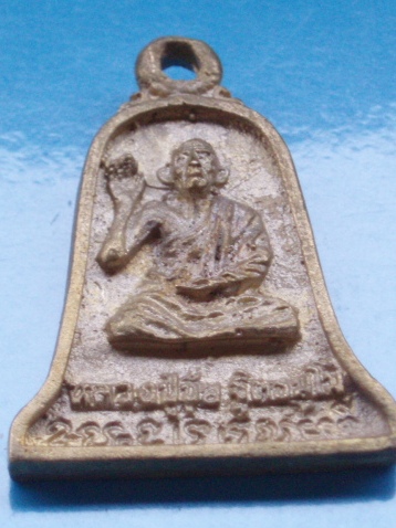 ((เคาะเดียวแดง))เหรียญหล่อ หลวงปู่ขุ้ย วัดซับตะเคียน หลังหลวงพ่อบัวทอง 19