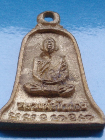 ((เคาะเดียวแดง))เหรียญหล่อ หลวงปู่ขุ้ย วัดซับตะเคียน หลังหลวงพ่อบัวทอง 20