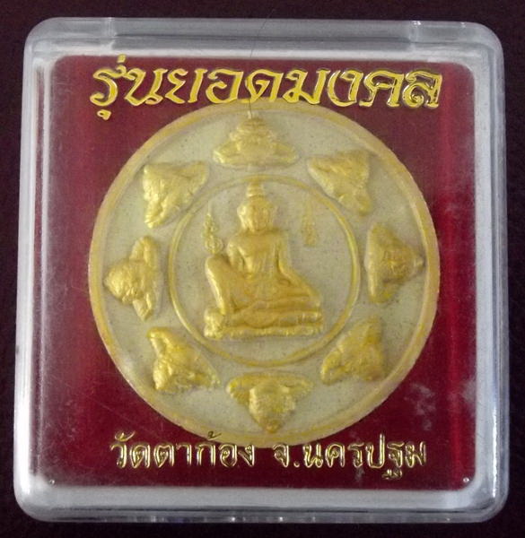 จตุคามรามเทพ รุ่น ยอดมงคล วัดตาก้อง จ.นครปฐม เนื้อว่านขาวปัดทอง ฝังชิ้นกะลาตาเดียว พร้อมกล่องเดิม