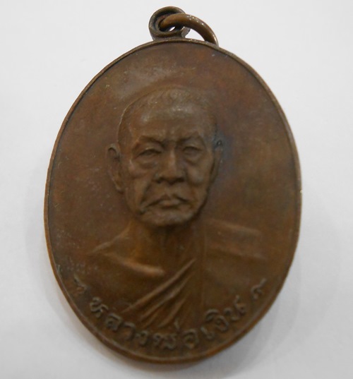 เหรียญรุ่นสุดท้ายหลวงพ่อเงิน วัดดอนยายหอม พิมพ์ใหญ่สวยๆ