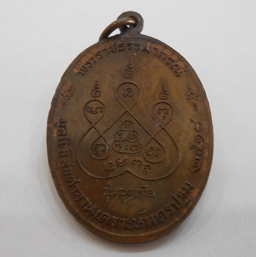 เหรียญรุ่นสุดท้ายหลวงพ่อเงิน วัดดอนยายหอม พิมพ์ใหญ่สวยๆ