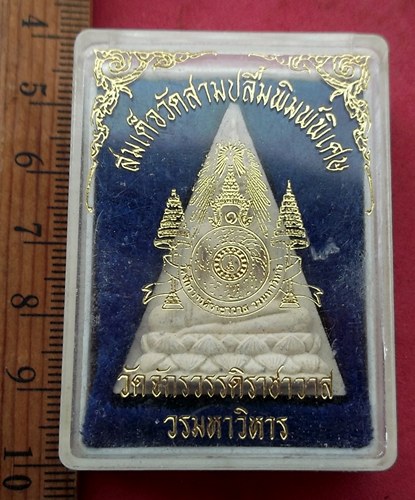 วัดใจเริ่ม 10 บาท กับ พระสมเด็จวัดสามปลื้ม พิมพ์พิเศษ …AF686