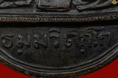 เหรียญสังฆฏิใหญ่(นักกล้าม)เจ้าคุณนรฯ ปี2513