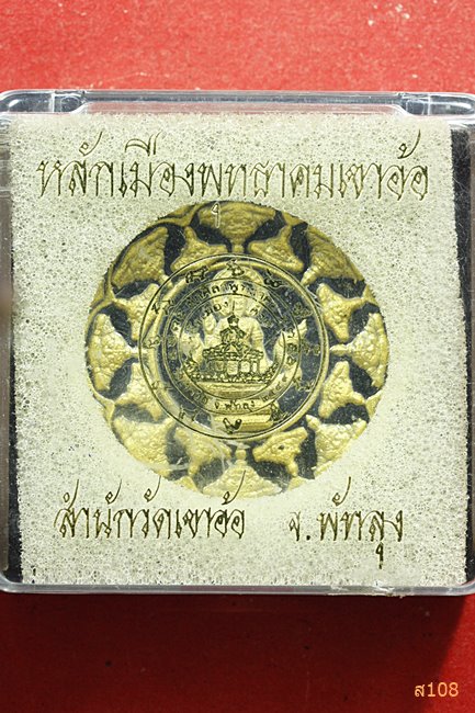 จตุคามรามเทพ หลักเมืองพุทธาคมเขาอ้อ หลังพระปิดตาพังพะกาฬ ปี 2549 พร้อมกล่องเดิม