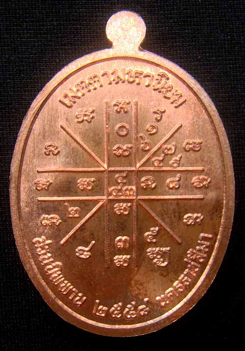 เหรียญหลวงปู่บุญ ปริปุนฺณสีโล เบอร์ 1949 เนื้อทองแดงผิวไฟ รุ่น มหาลาภบุญคูณบุญ