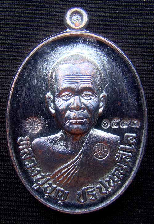 เหรียญหลวงปู่บุญ ปริปุนฺณสีโล เบอร์ 1593 เนื้อทองแดงรมดำ รุ่น มหาลาภบุญคูณบุญ
