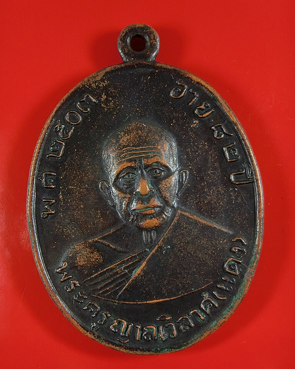 เหรียญแจกผ้าป่า หลวงพ่อแดง วัดเขาบันไดอิฐ บล๊อก 7 หางตรง ปี 2516 