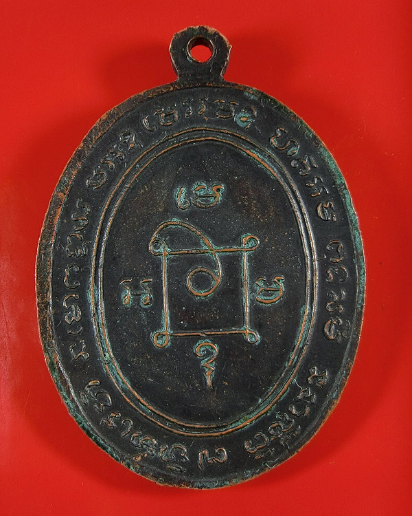 เหรียญแจกผ้าป่า หลวงพ่อแดง วัดเขาบันไดอิฐ บล๊อก 7 หางตรง ปี 2516 