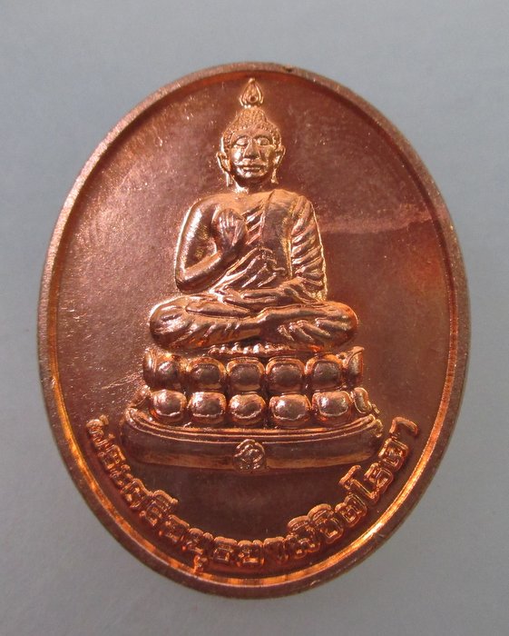 20 B เหรียญพระศรีอยุธยาพิชิตโรคา รุ่นพุทธาภิเษก โรงพยาบาลอยุธยา (หลวงพ่อหวล วัดพุทไธฯ ปลุกเสก)