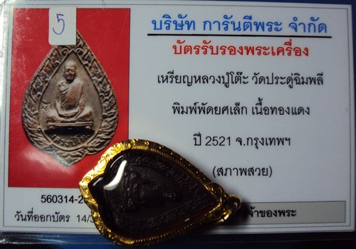 เหรียญพัดยศเล็กปี21