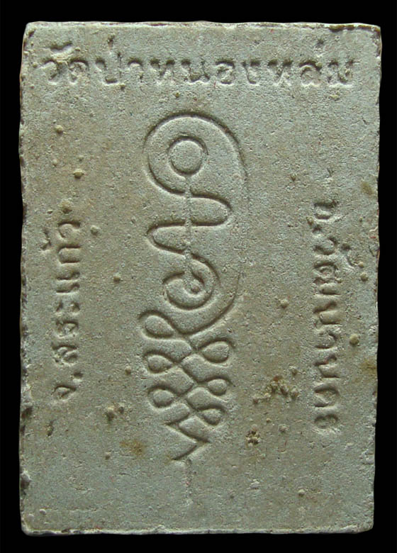 พระผงรูปเหมือนนั่งตั่ง หลวงปู่หมุน ฐิตสีโล วัดป่าหนองหล่ม 2542