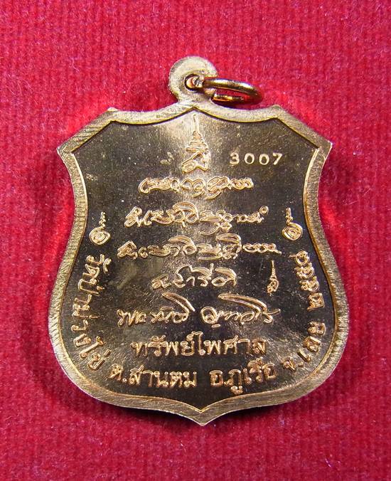 เหรียญหลวงพ่อขันตี ญาณวโร รุ่นทรัพย์ไพศาล
