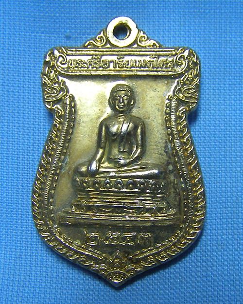 เหรียญพระศรีอาริยเมตไตรกะไหล่ทอง ปี43 วัดไลย์ อ.ท่าวุ้ง จ.ลพบุรี