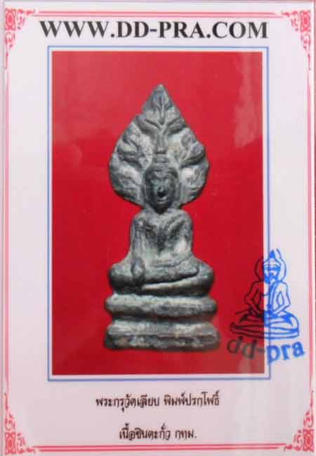 บัตรรับประกันพระแท้