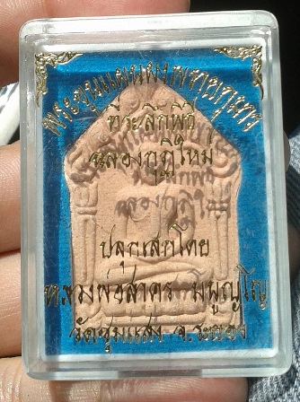 ขุนแผนผงพรายกุมาร เนื้อชมพู ที่ระลึกสร้างกุฏิออกวัดชุมแสง หลวงพ่อสาคร ปลุกเสก ปี 54 หมายเลข 2894 พร้