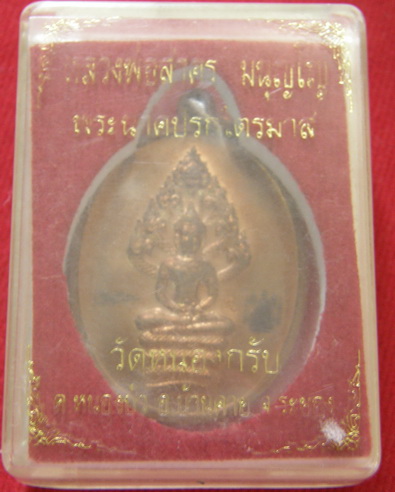 เหรียญพระนาคปรกไตรมาส 51 เนื้อทองแดง หลวงพ่อสาคร กล่อมเดิม หมายเลข7862สวยเดิมครับ