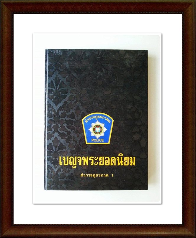 หนังสือเบญจพระยอดนิยม
