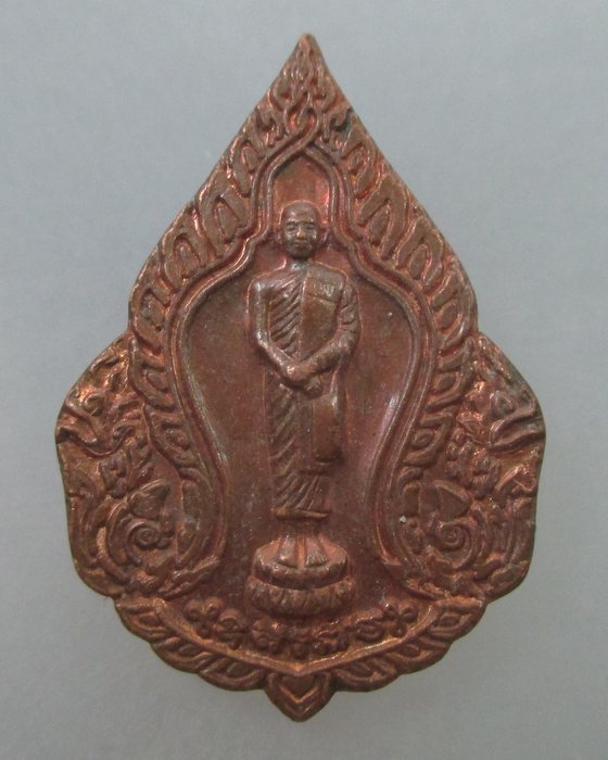 20 B เหรียญเจดีย์ทันใจ ๕ จังหวัด