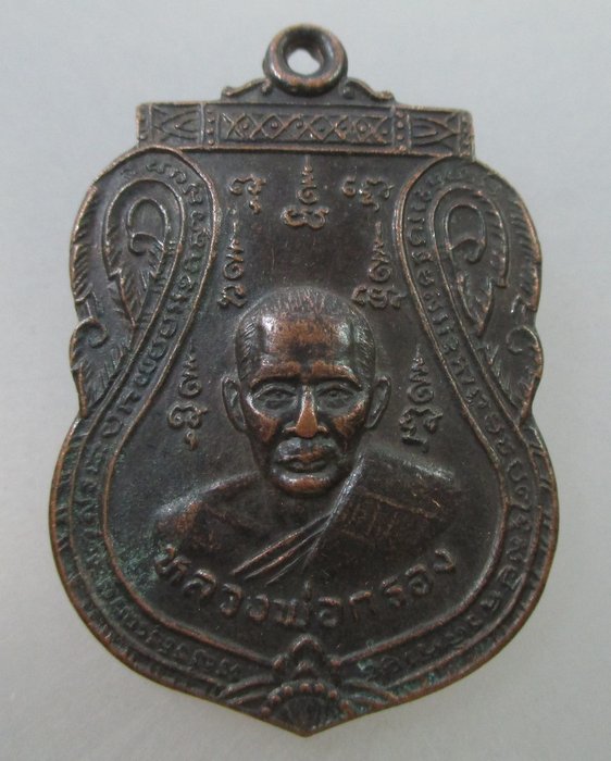20 B เหรียญหลวงพ่อกรอง วัดเทพจันทร์ลอย จ อยุธยา ปี๓๖