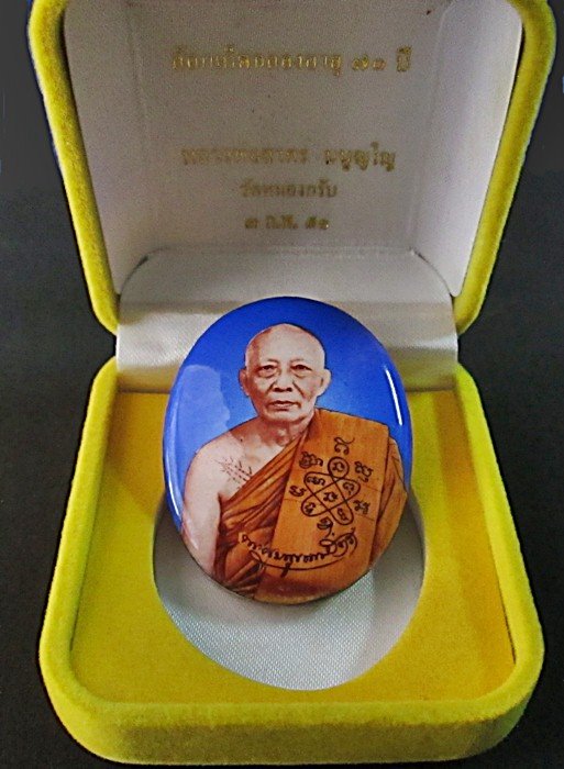 ล็อกเก๊ตหลวงพ่อสาคร ปี2551 ตะกรุดเงินเดี่ยว พร้อมกล่องเดิม