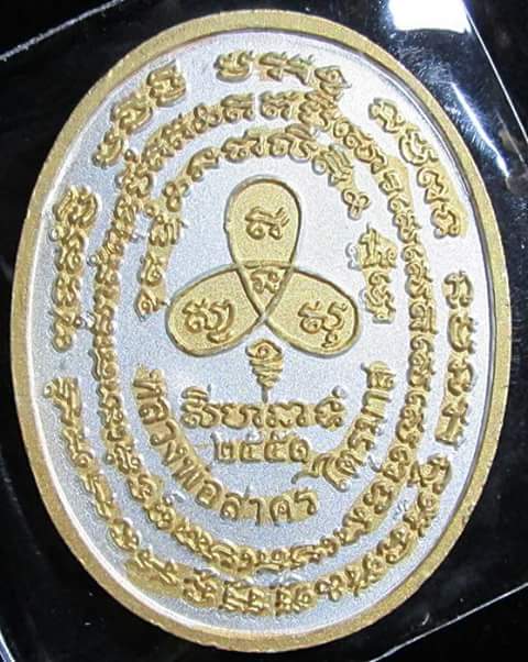 พระนาคปรกปี2551เนื้อสามกษัตริย์